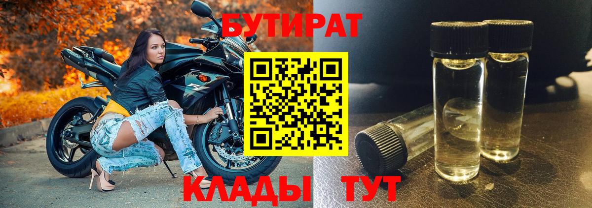 БУТИРАТ BDO  Вход с VPN  Бутират  Нягань 