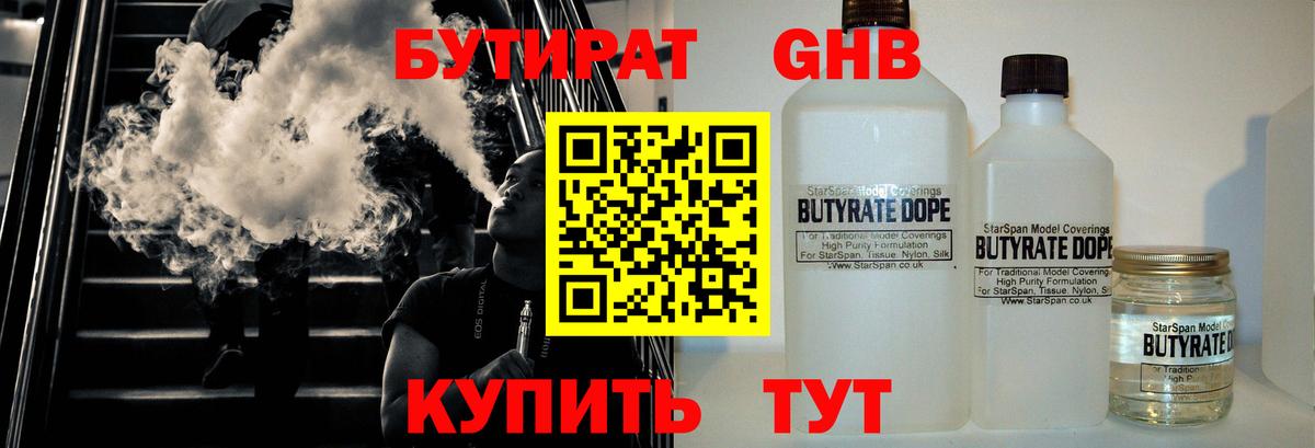БУТИРАТ жидкий экстази Нягань