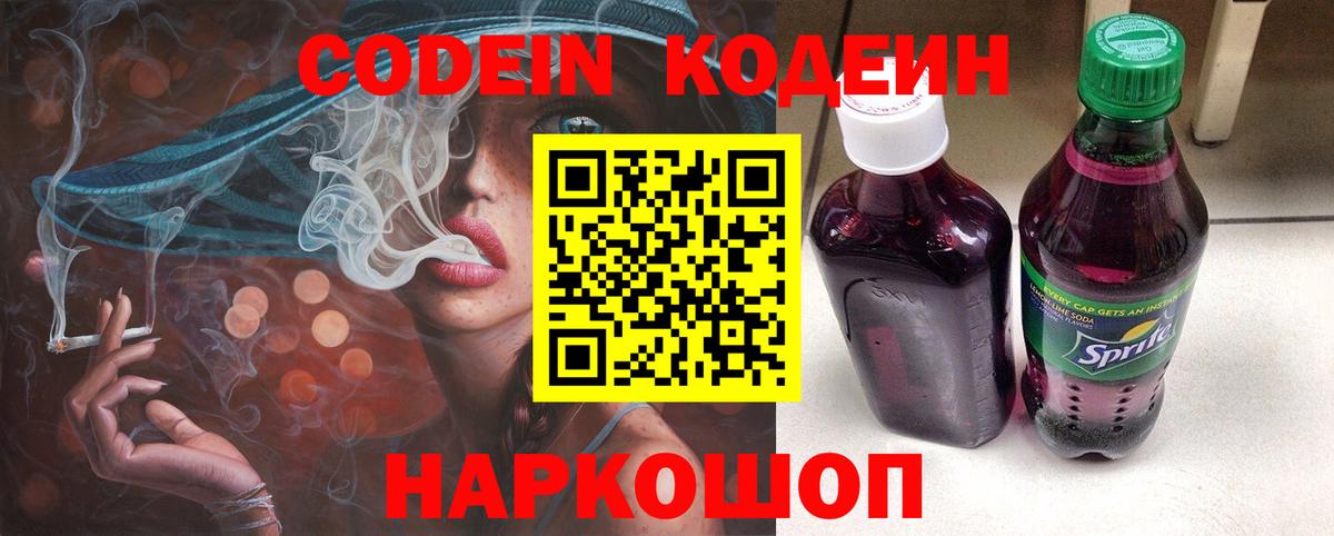 Кодеиновый сироп Lean Purple Drank Нягань