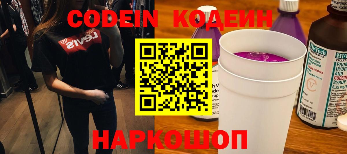 Codein напиток Lean (лин)  Codein напиток Lean (лин)  Вход с VPN  Нягань 