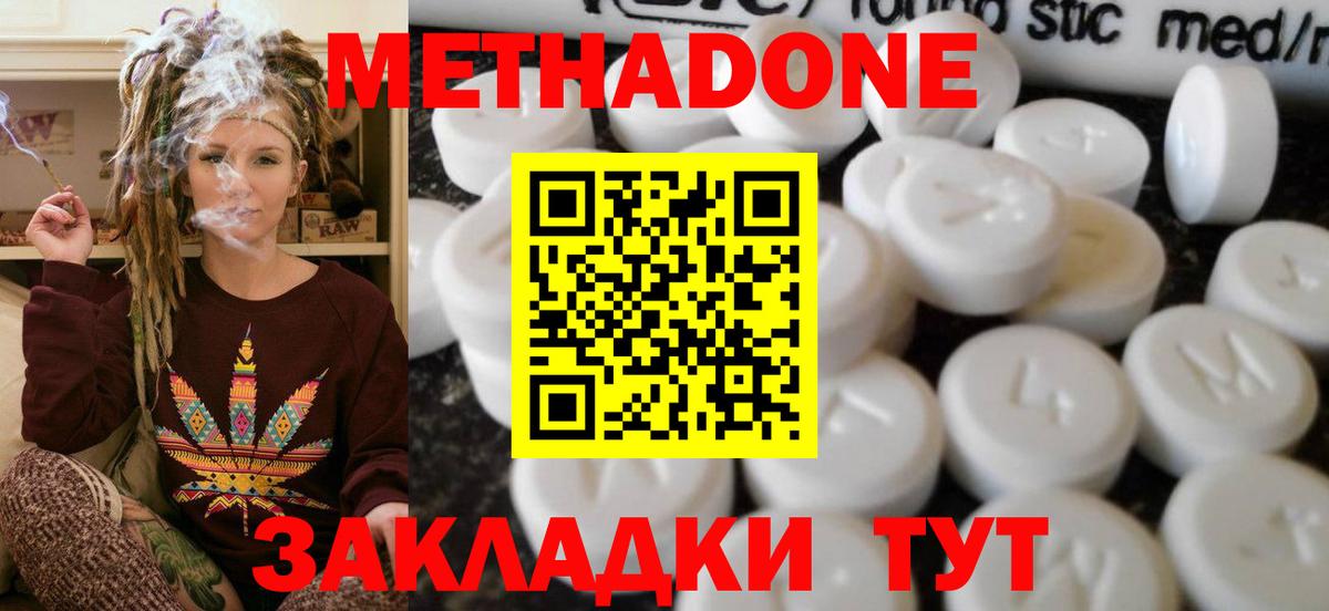 МЕТАДОН methadone Нягань