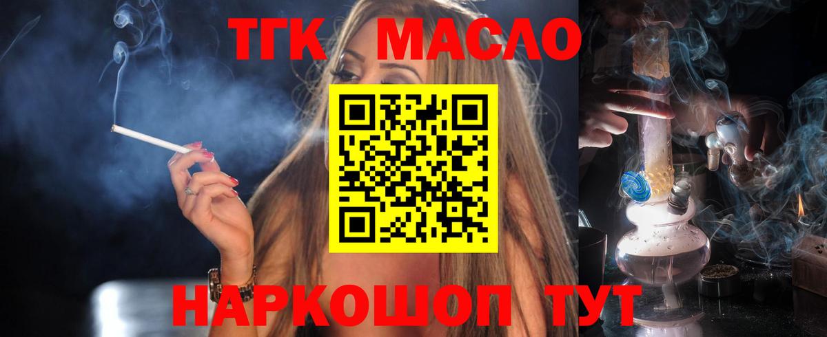 ТГК вейп с тгк  ТГК жижа  Вход с VPN  где продают   Нягань 
